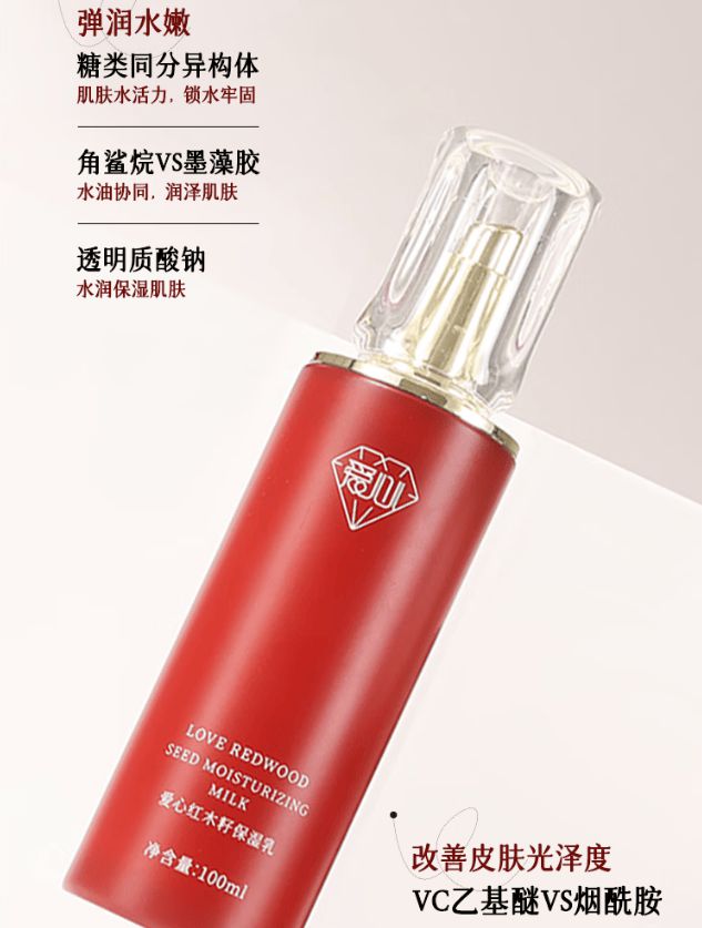 湿乳：如暮春风拂予肌肤细腻滋养AYX爱游戏爱心301红木籽保(图1)